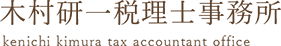 木村研一税理士事務所|起業・開業のサポートなら